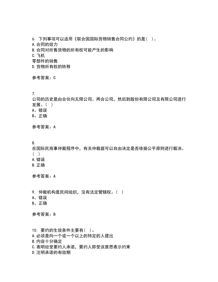 南开大学21秋《国际商法》在线作业二满分答案31_第2页