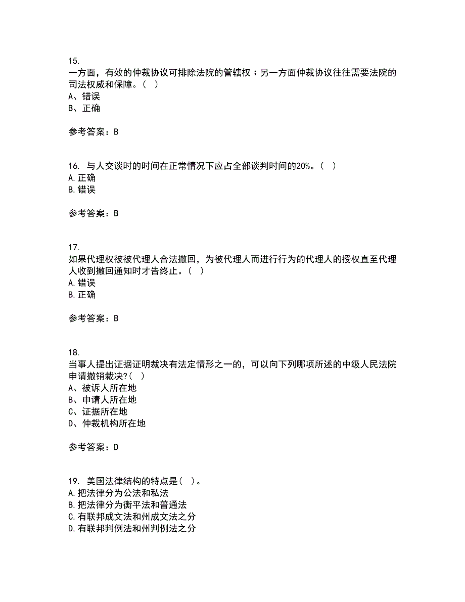 南开大学21秋《国际商法》在线作业二满分答案31_第4页