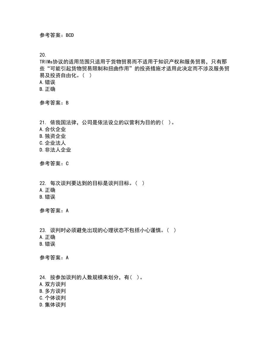 南开大学21秋《国际商法》在线作业二满分答案31_第5页