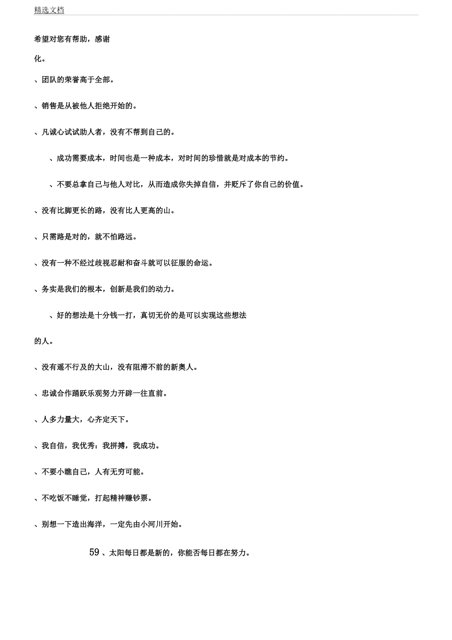 企业管理层激励标语.docx_第4页