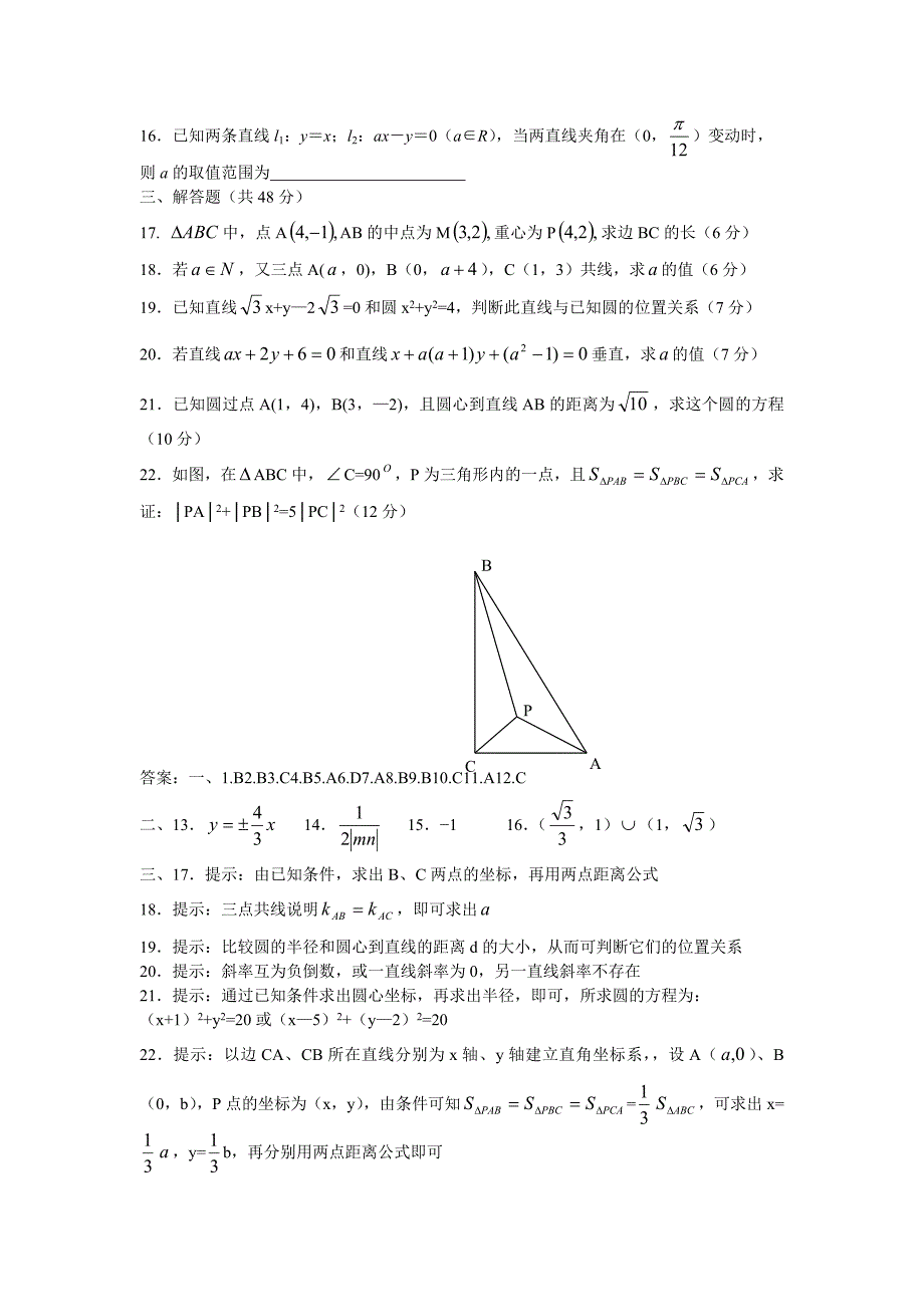 数学必修2第三章直线与方程测试题_第2页