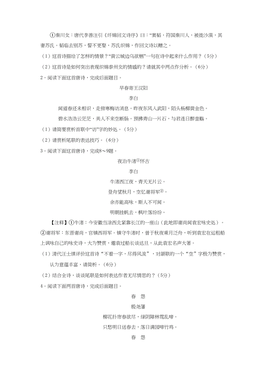 （通用版）高二语文 第2章 2.1李白诗歌暑假作业（含解析）-人教版高二语文试题_第2页