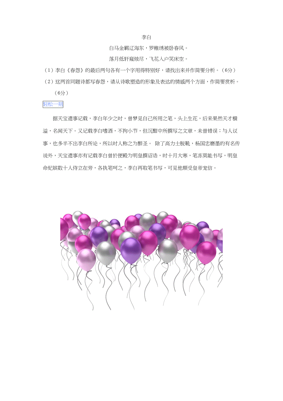 （通用版）高二语文 第2章 2.1李白诗歌暑假作业（含解析）-人教版高二语文试题_第3页