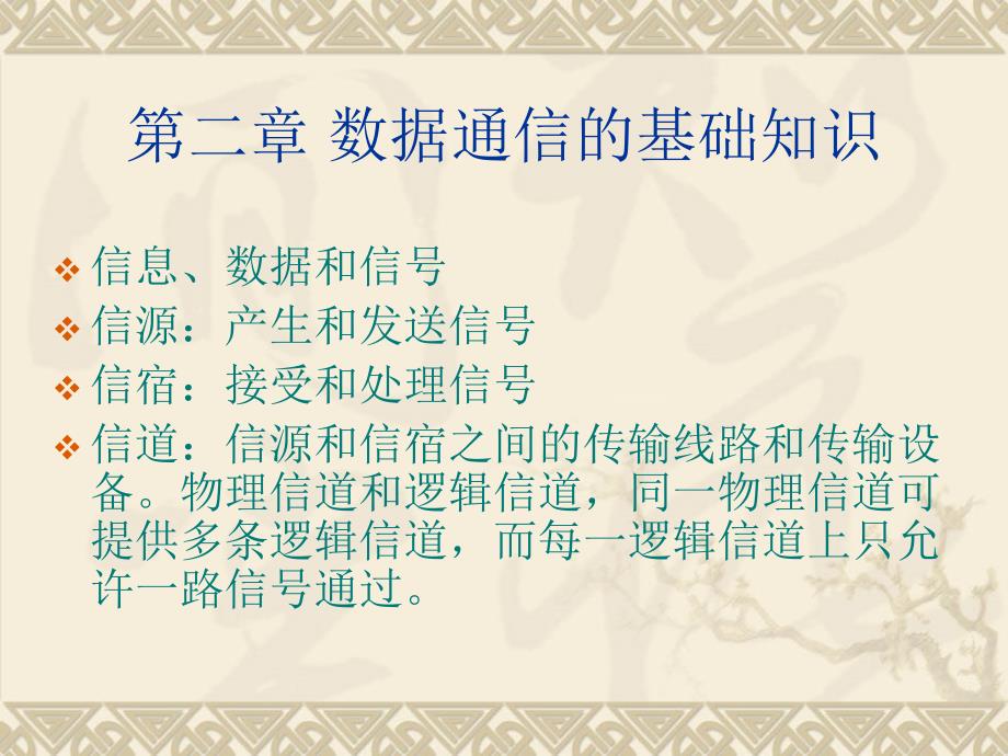 数据通信的基础知识计算机通信网_第2页