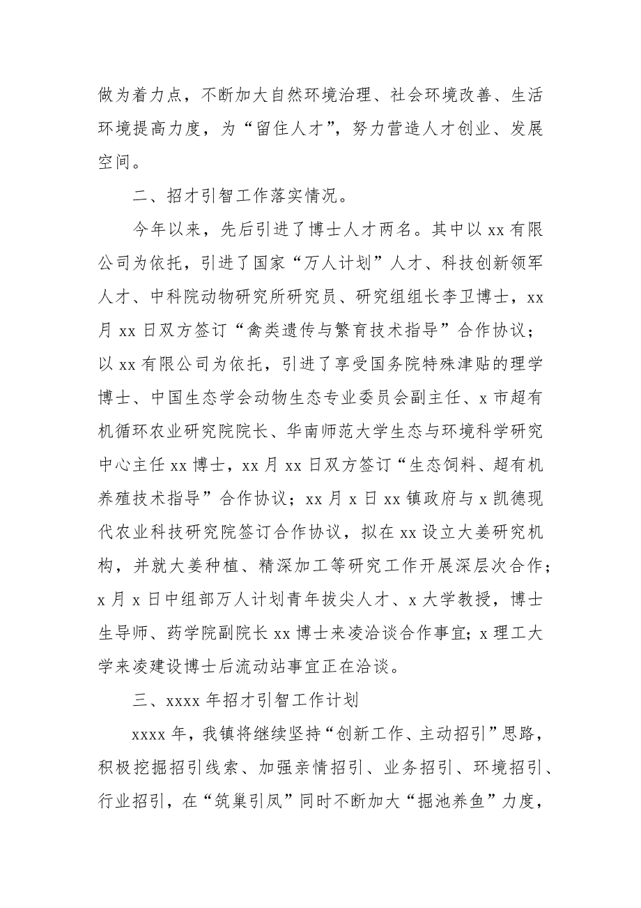 乡镇2021年人才工作总结及2022年人才工作打算.docx_第2页