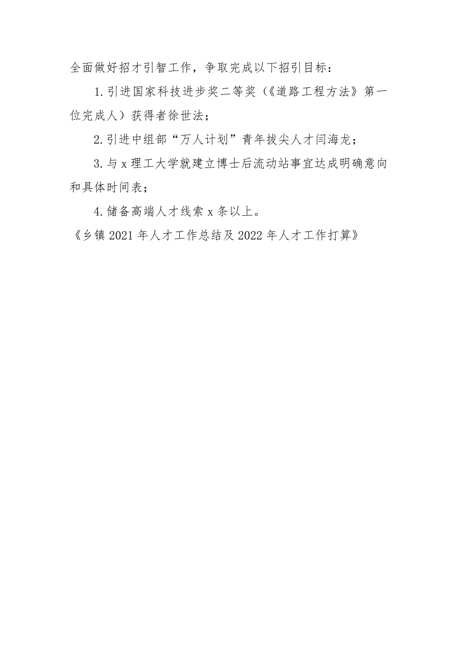 乡镇2021年人才工作总结及2022年人才工作打算.docx_第3页