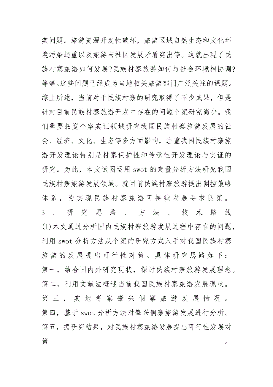 管理学毕业论文开题报告指南_第3页