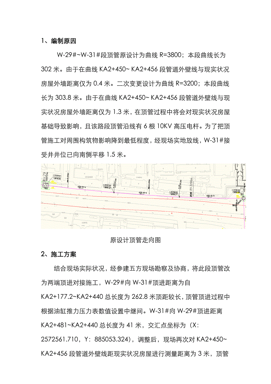 折线顶管施工方案_第2页