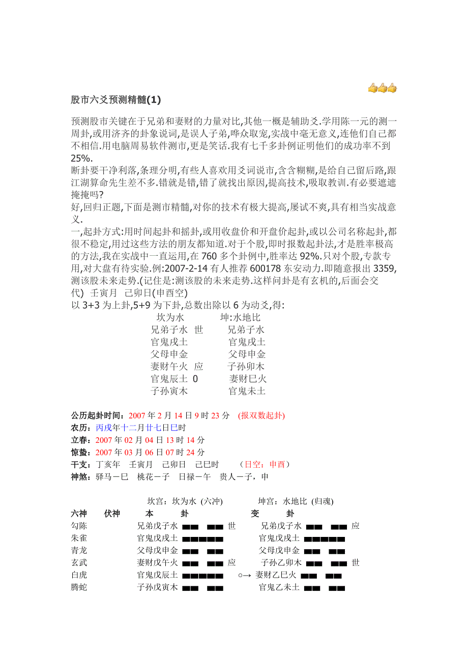 股市六爻预测精髓(1)_第1页
