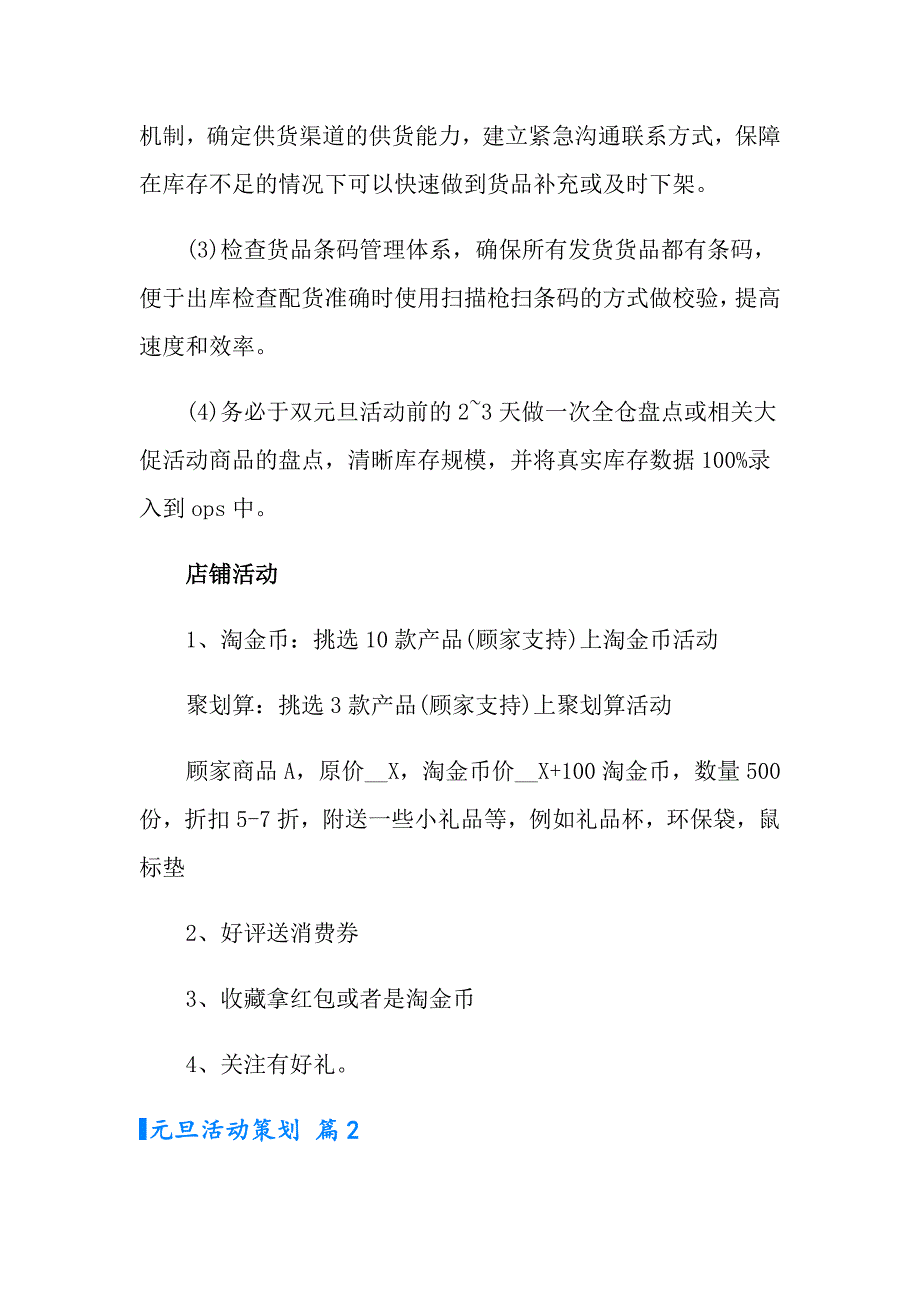 2022年实用的元旦活动策划汇总十篇_第3页