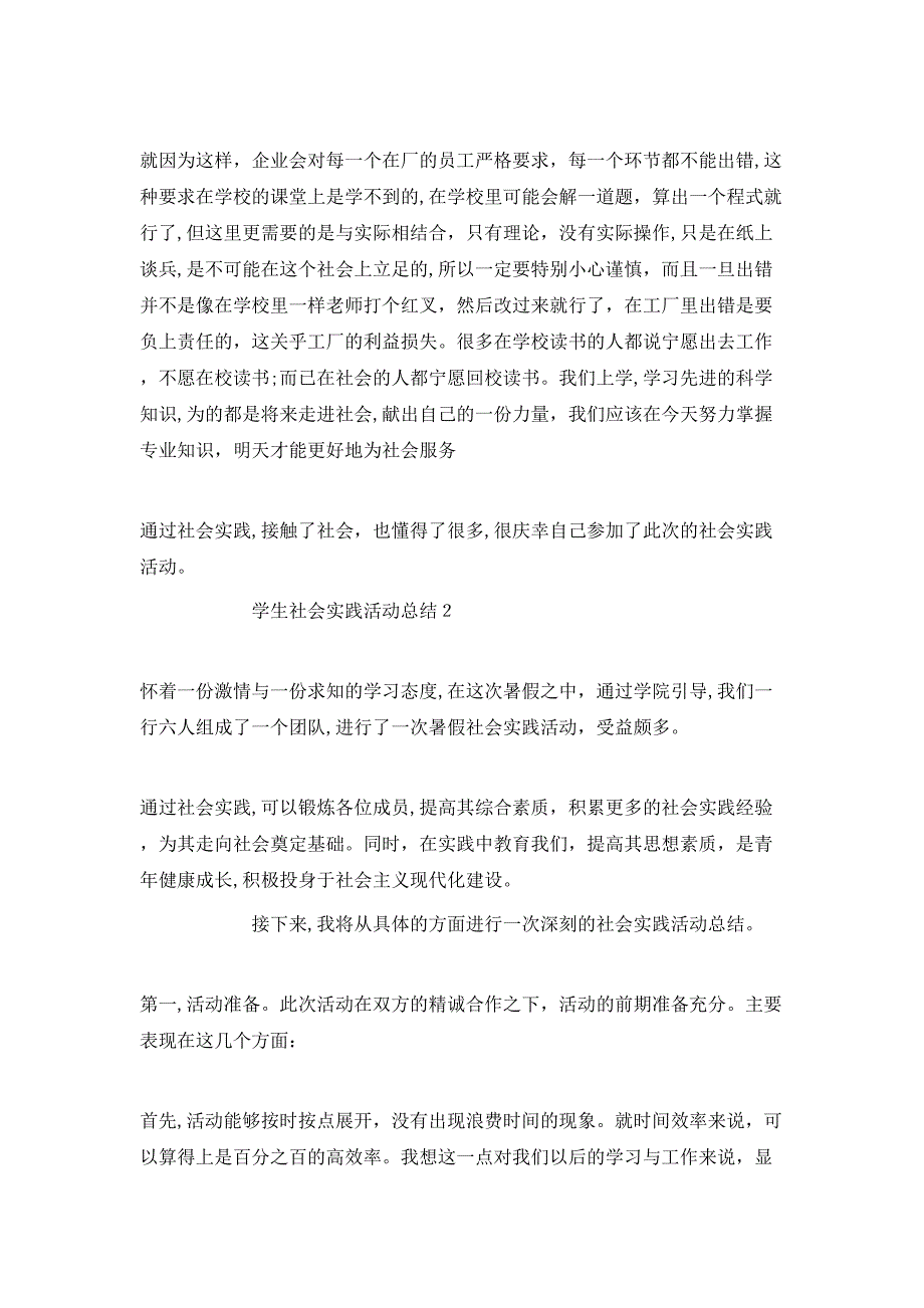 学生社会实践活动总结范文最新5篇大全_第4页