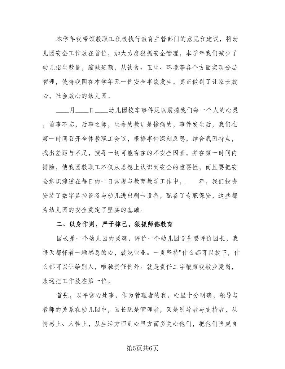 教师年度考核表个人工作总结范本（3篇）.doc_第5页