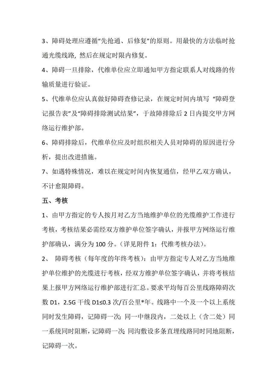 通信光缆维护合同_第4页