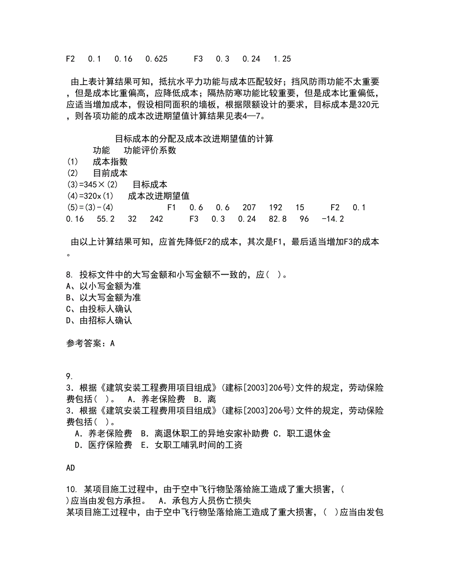 重庆大学22春《建设法规》补考试题库答案参考79_第3页