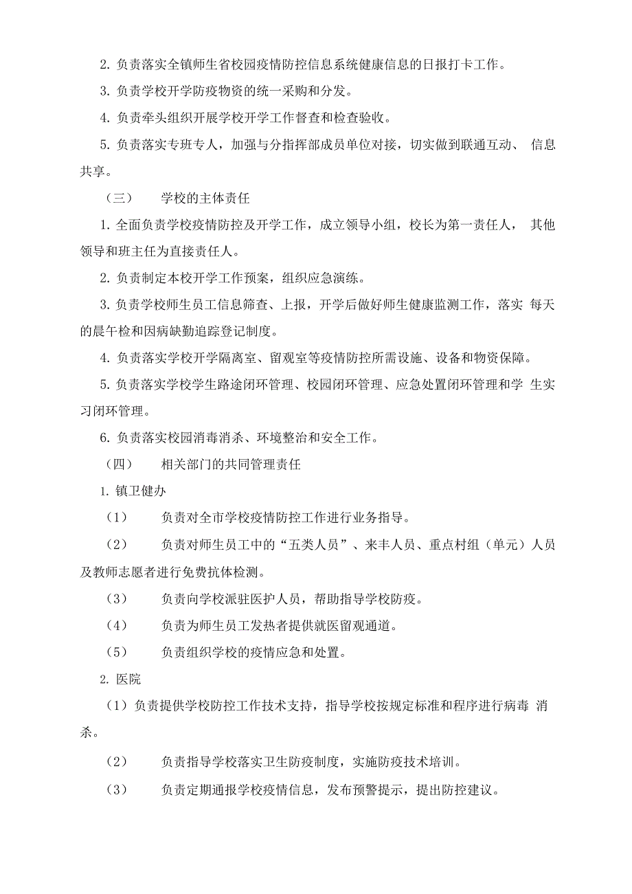 学校新冠肺炎联防联控方案_第2页