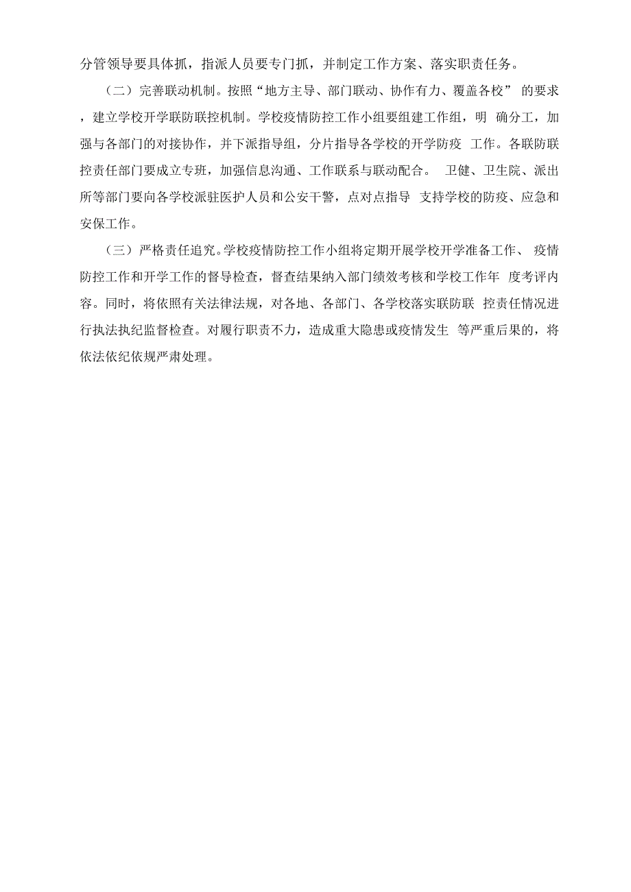 学校新冠肺炎联防联控方案_第4页