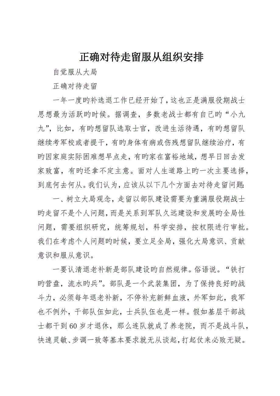 正确对待走留服从组织安排_第1页