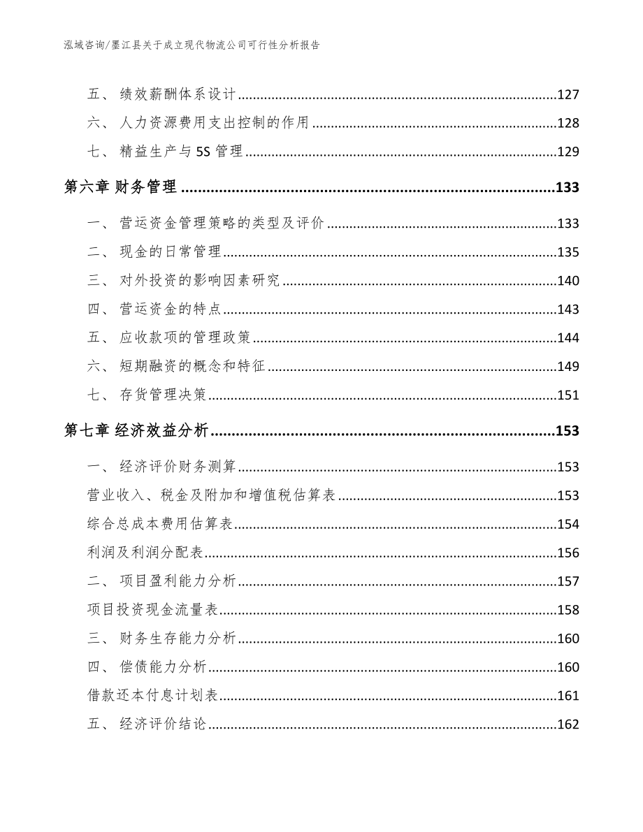 墨江县关于成立现代物流公司可行性分析报告_第3页