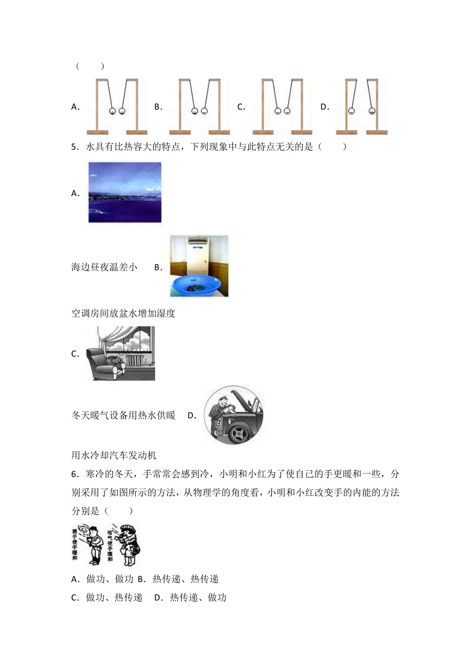 湖南省湘潭市届九级上期末物理试卷含答案解析_第2页