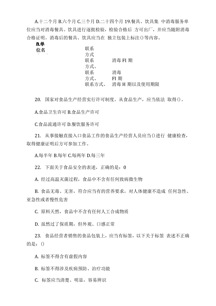 最新食品安全与科普知识竞赛试题_第4页