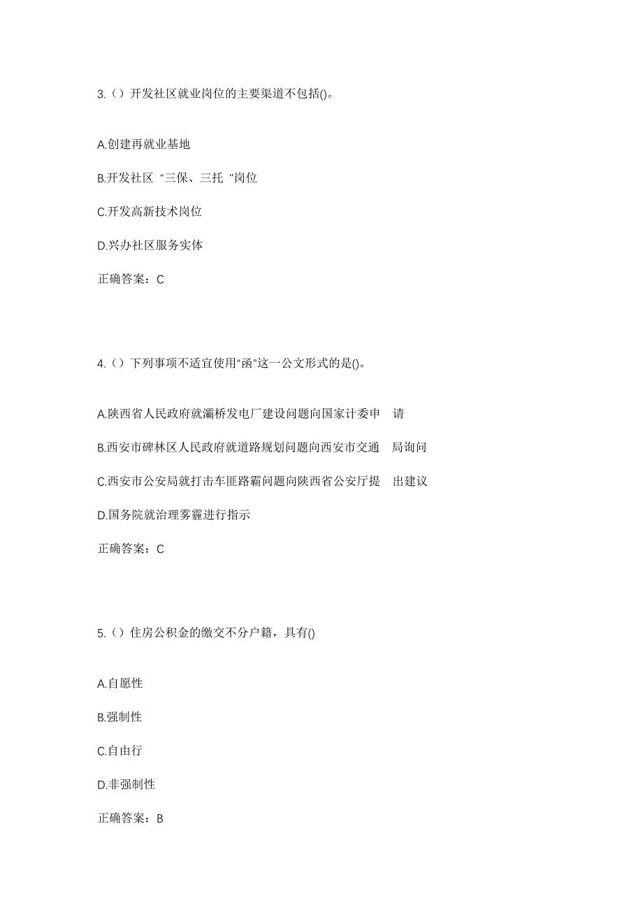 2023年山东省潍坊市青州市经济开发区徐七社区工作人员考试模拟题及答案_第2页