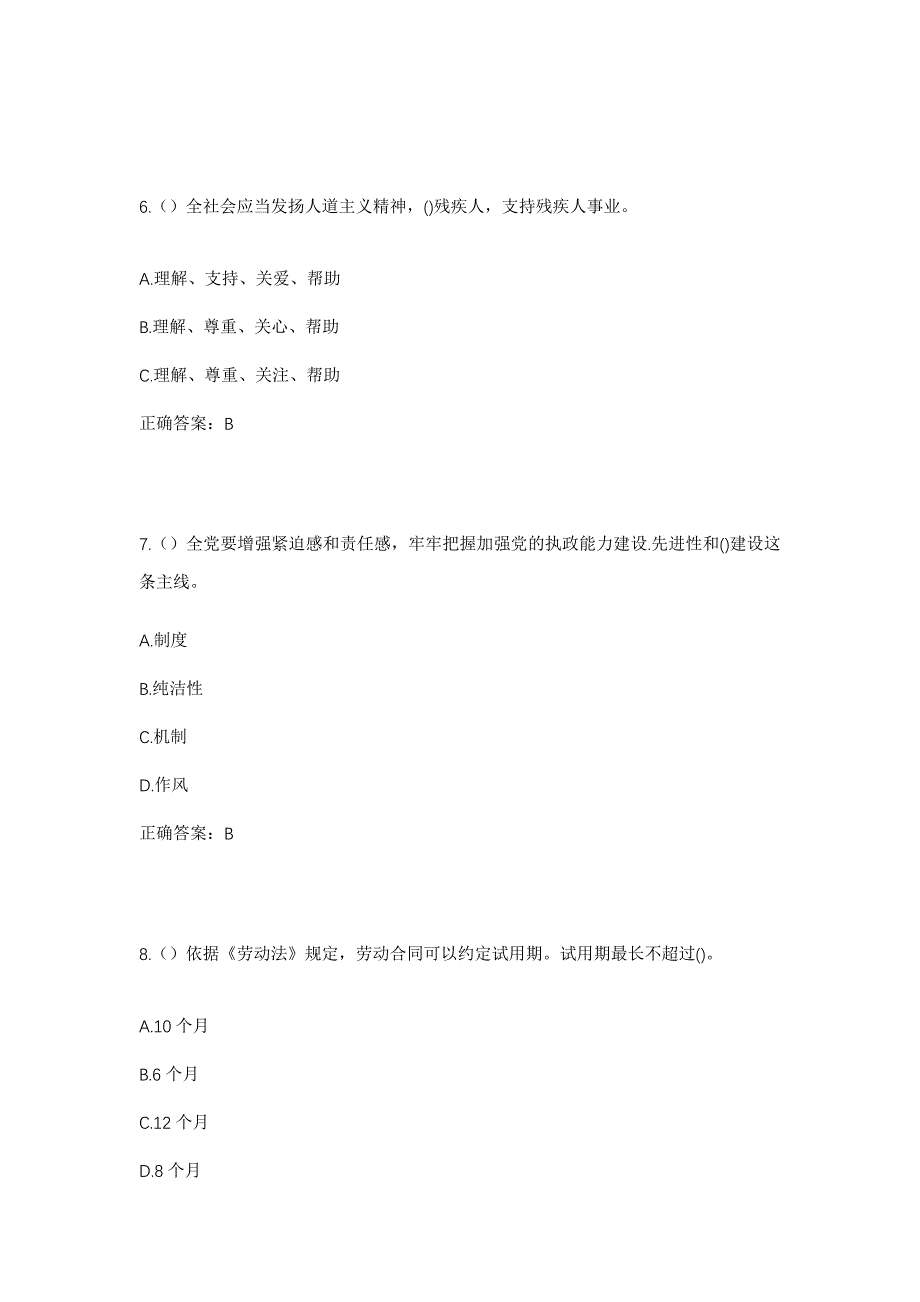 2023年山东省潍坊市青州市经济开发区徐七社区工作人员考试模拟题及答案_第3页