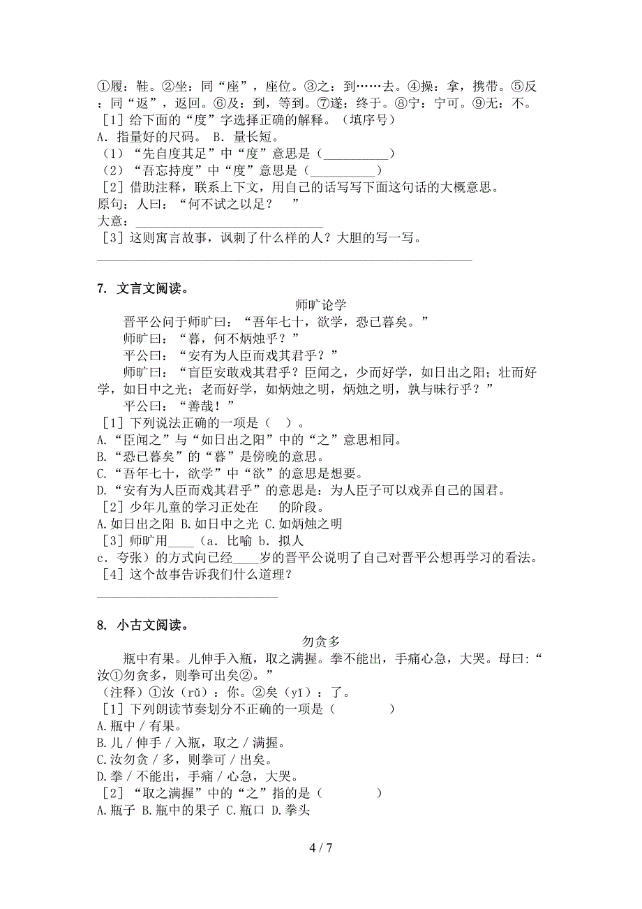 四年级湘教版语文下册文言文阅读理解专项水平练习题_第4页