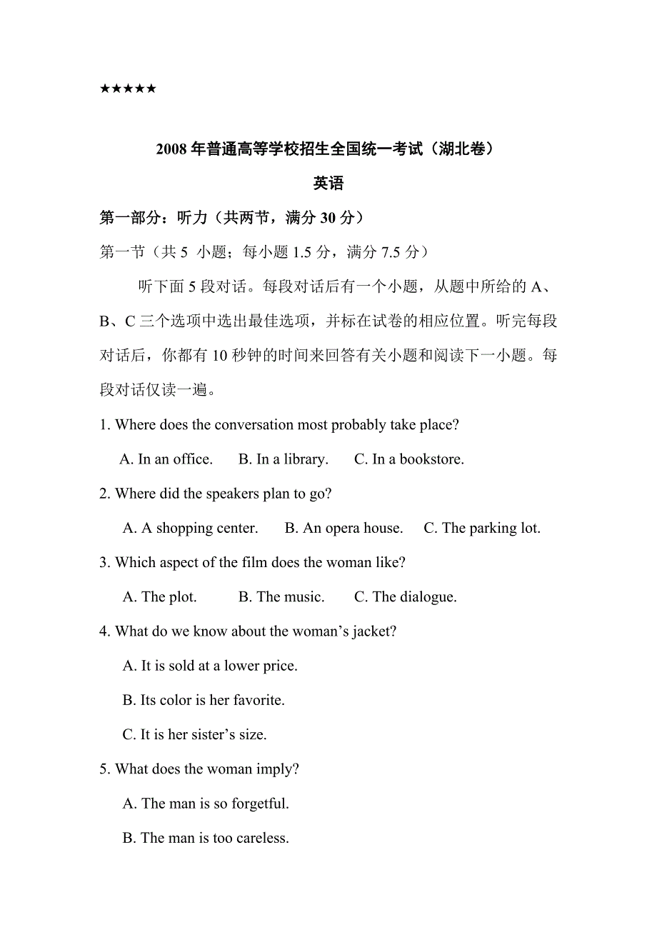 高考英语试题（湖北卷）含答案_第1页