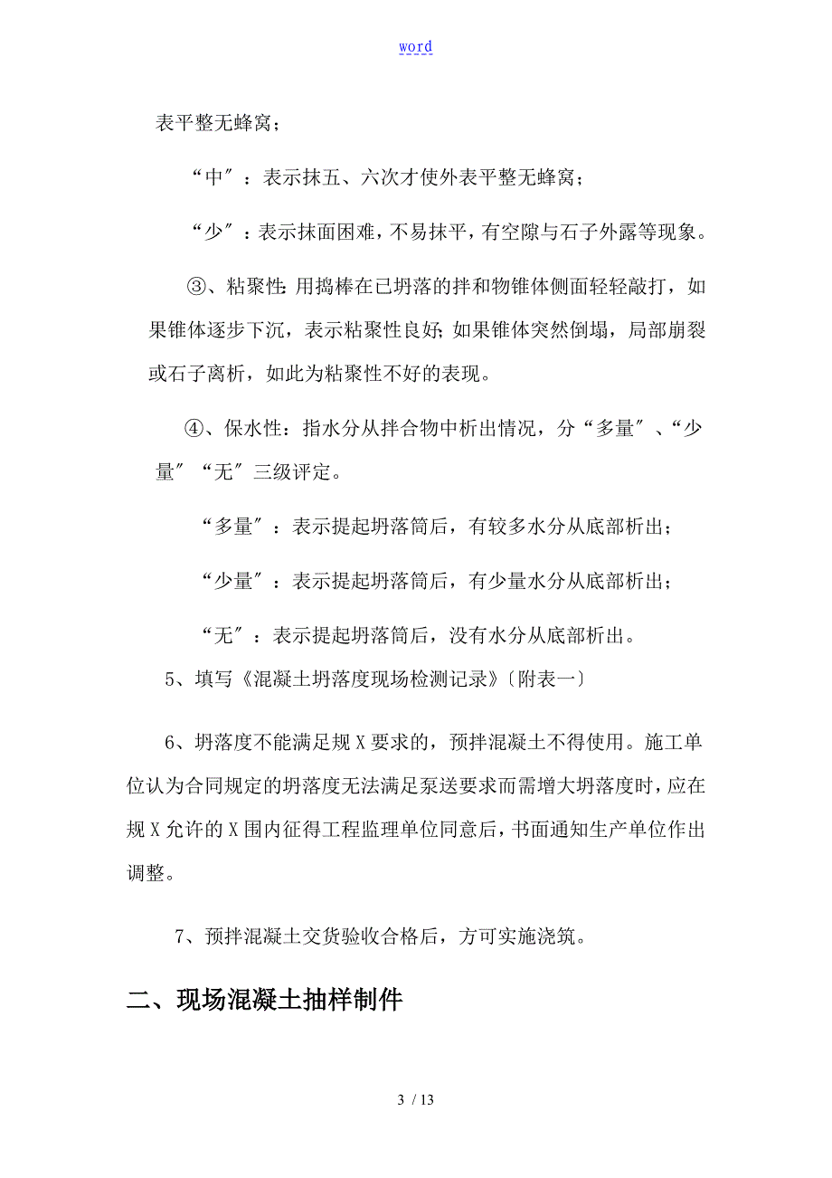 混凝土现场验收流程_第3页