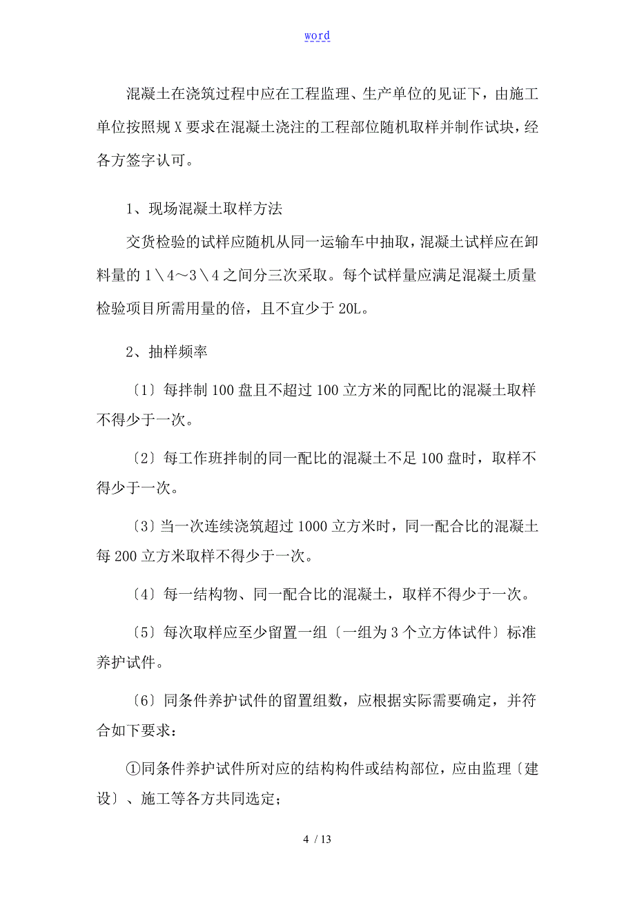 混凝土现场验收流程_第4页