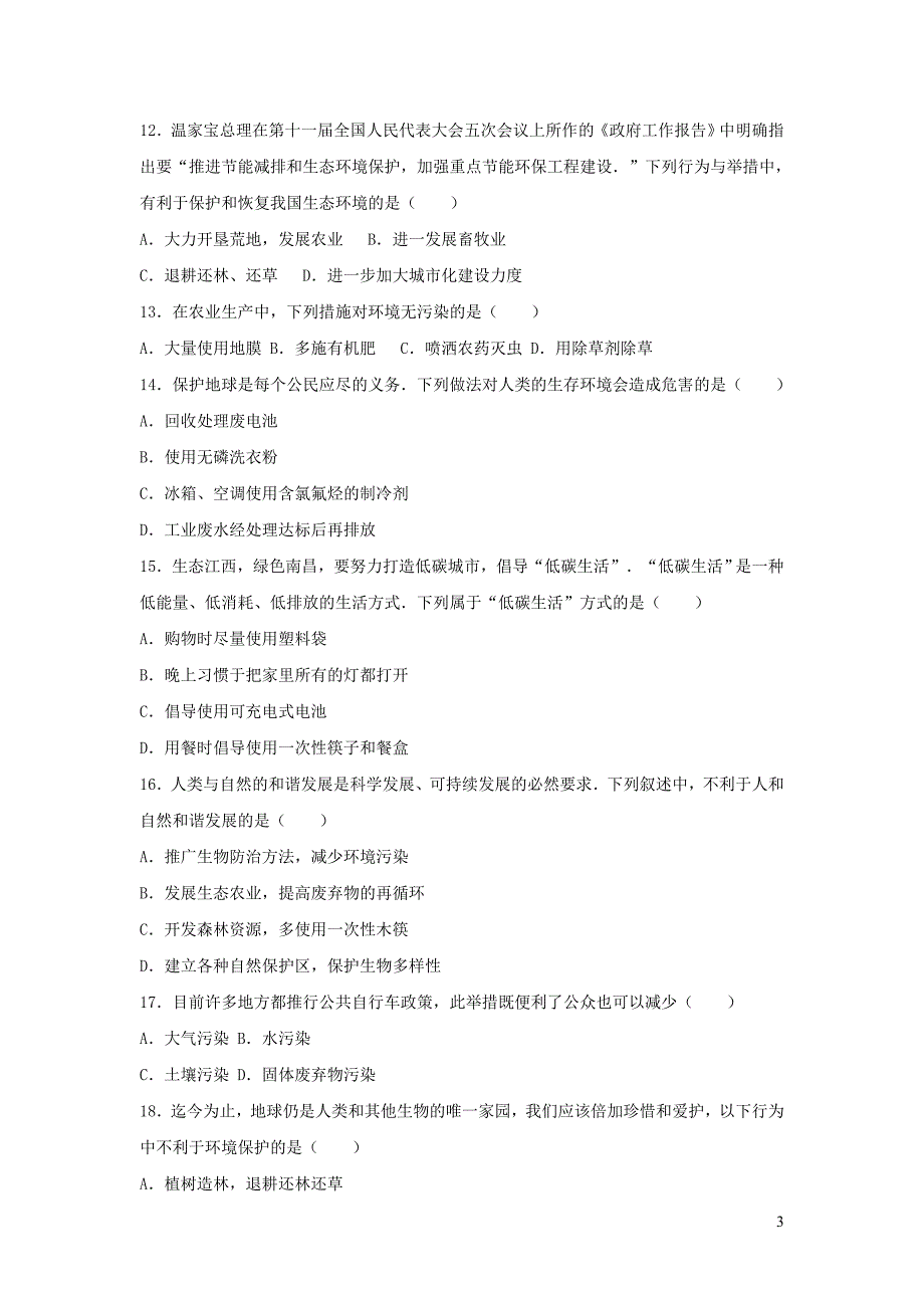 七年级生物下册 第四单元 第七章《人类活动对生物圈的影响》单元综合测试卷（新版）新人教版_第3页