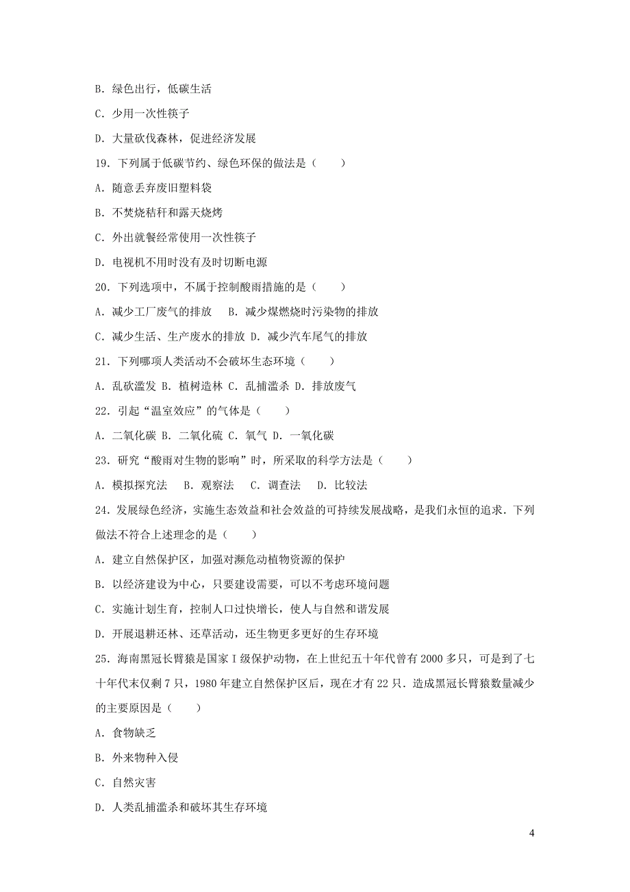 七年级生物下册 第四单元 第七章《人类活动对生物圈的影响》单元综合测试卷（新版）新人教版_第4页