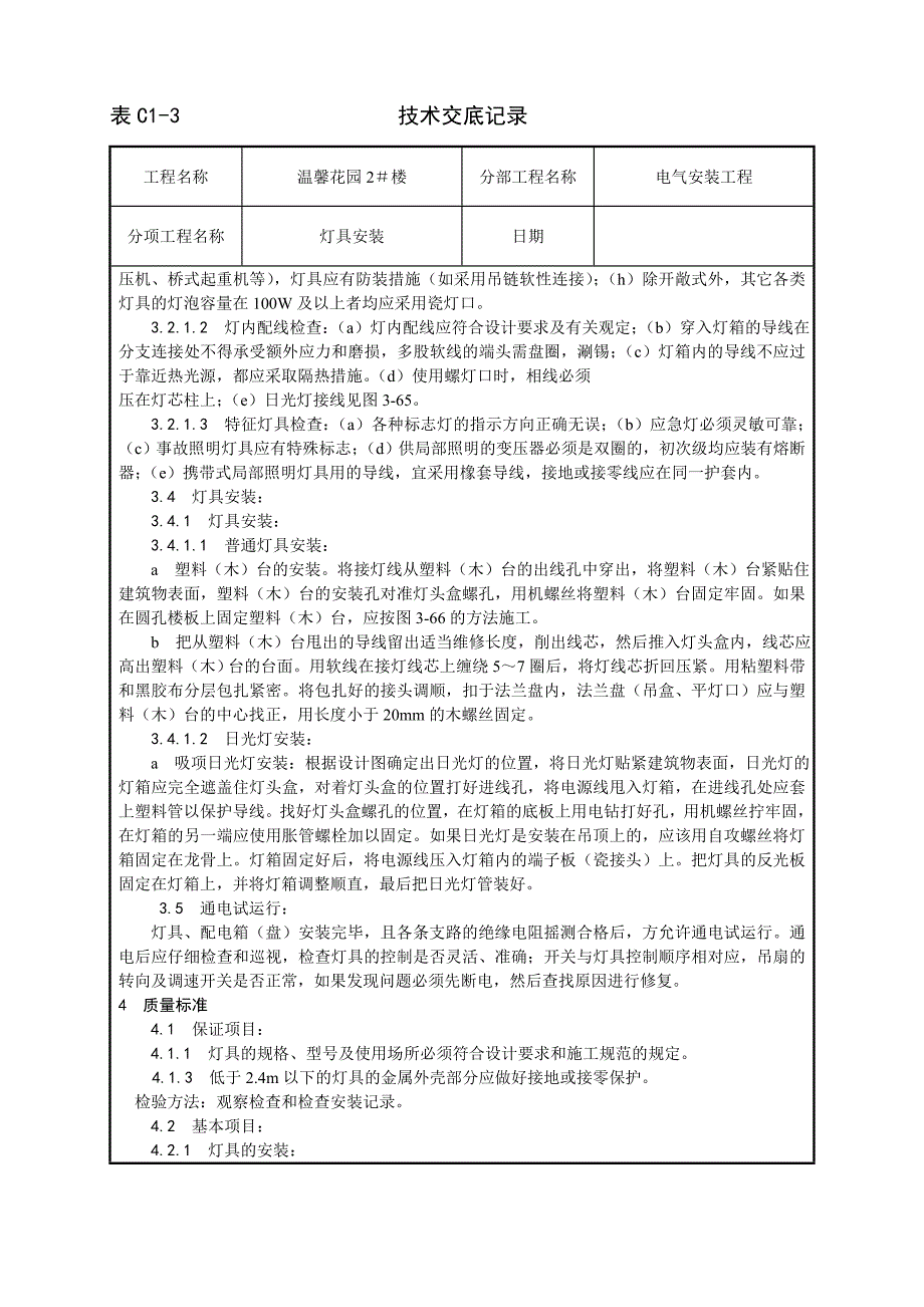 灯具安装工艺.doc_第2页