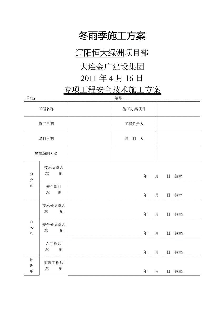 冬雨季施工方案_第1页