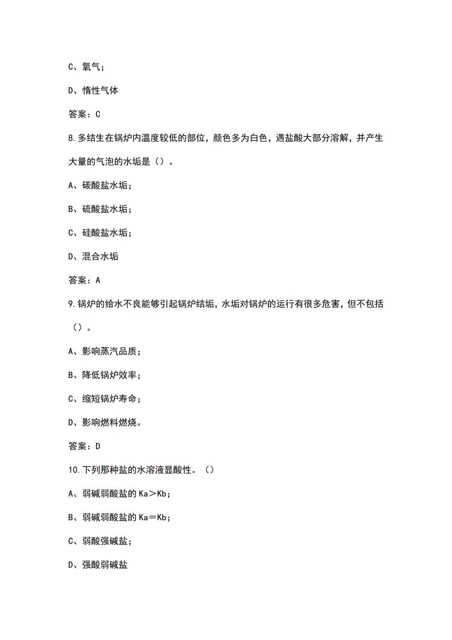 G4一级锅炉水质处理机考题库及答案_第3页