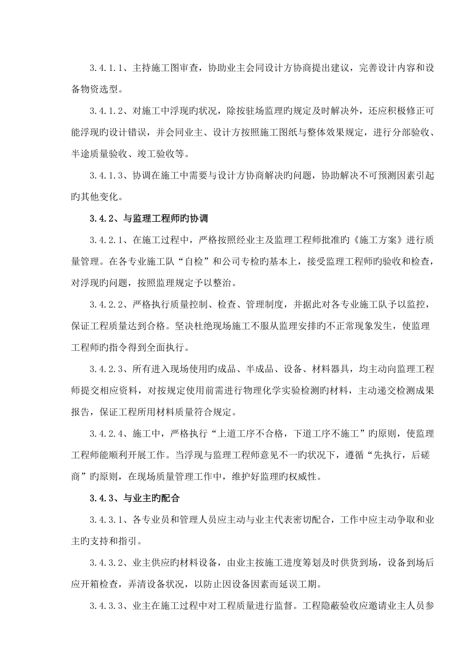 迁安九江线材煤气发电综合施工组织设计_第4页