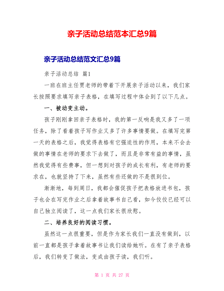 亲子活动总结范本汇总9篇_第1页