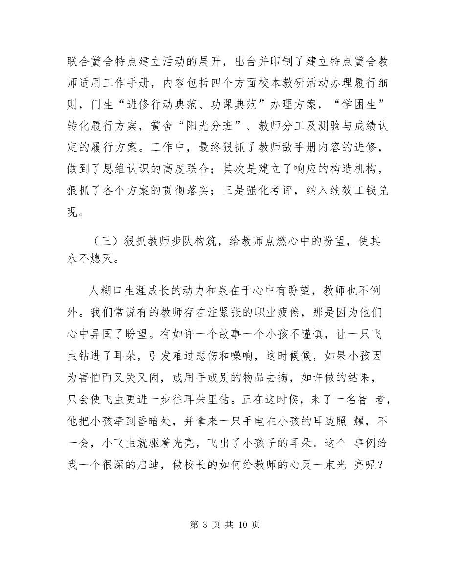 校长年度述职报告题目中学校长年度工作述职报告_第3页