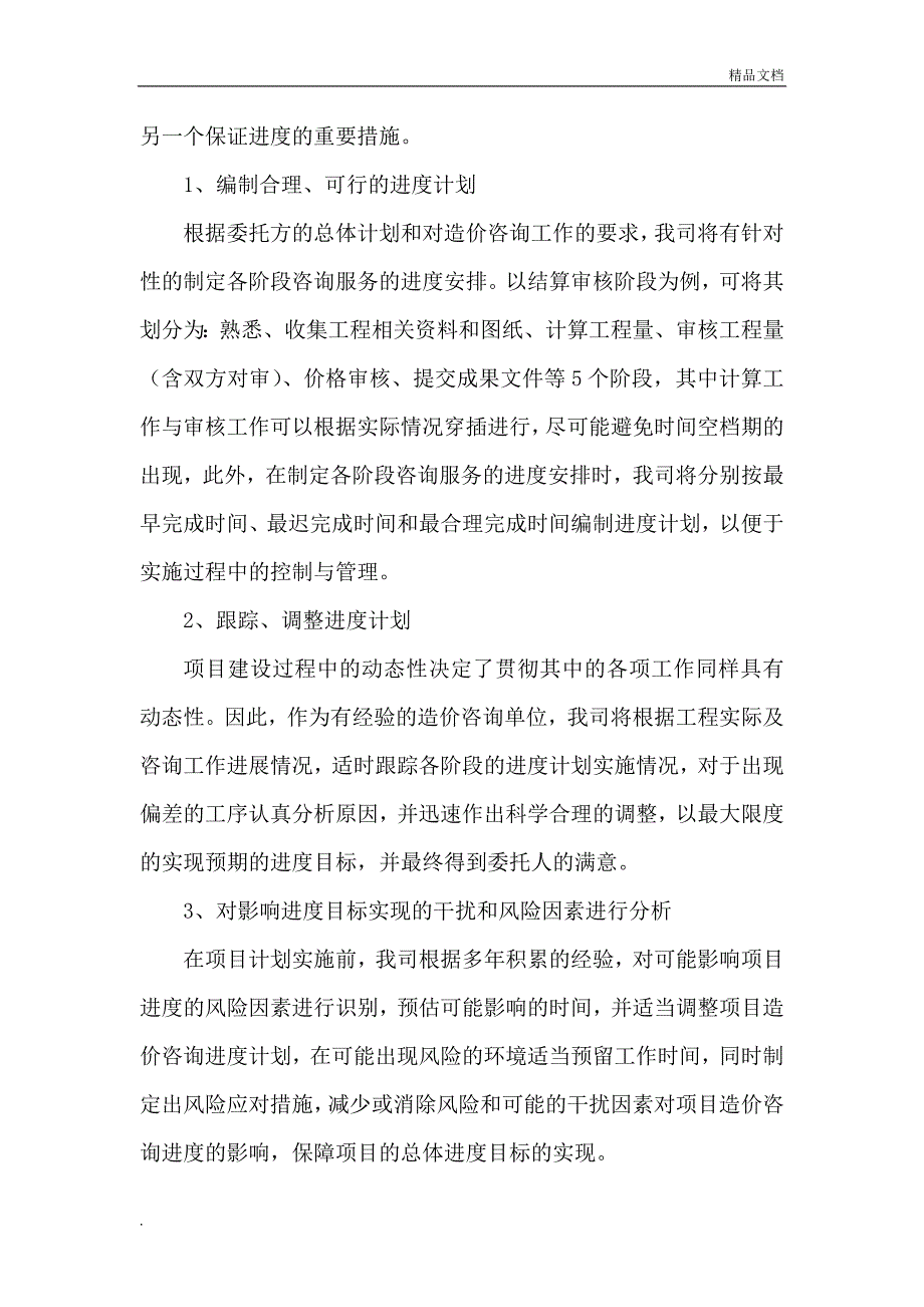 造价咨询进度管理体系与措施_第3页