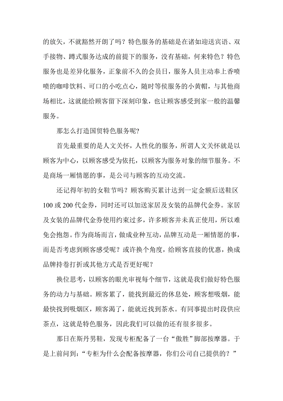 如何打造特色服务.doc_第3页