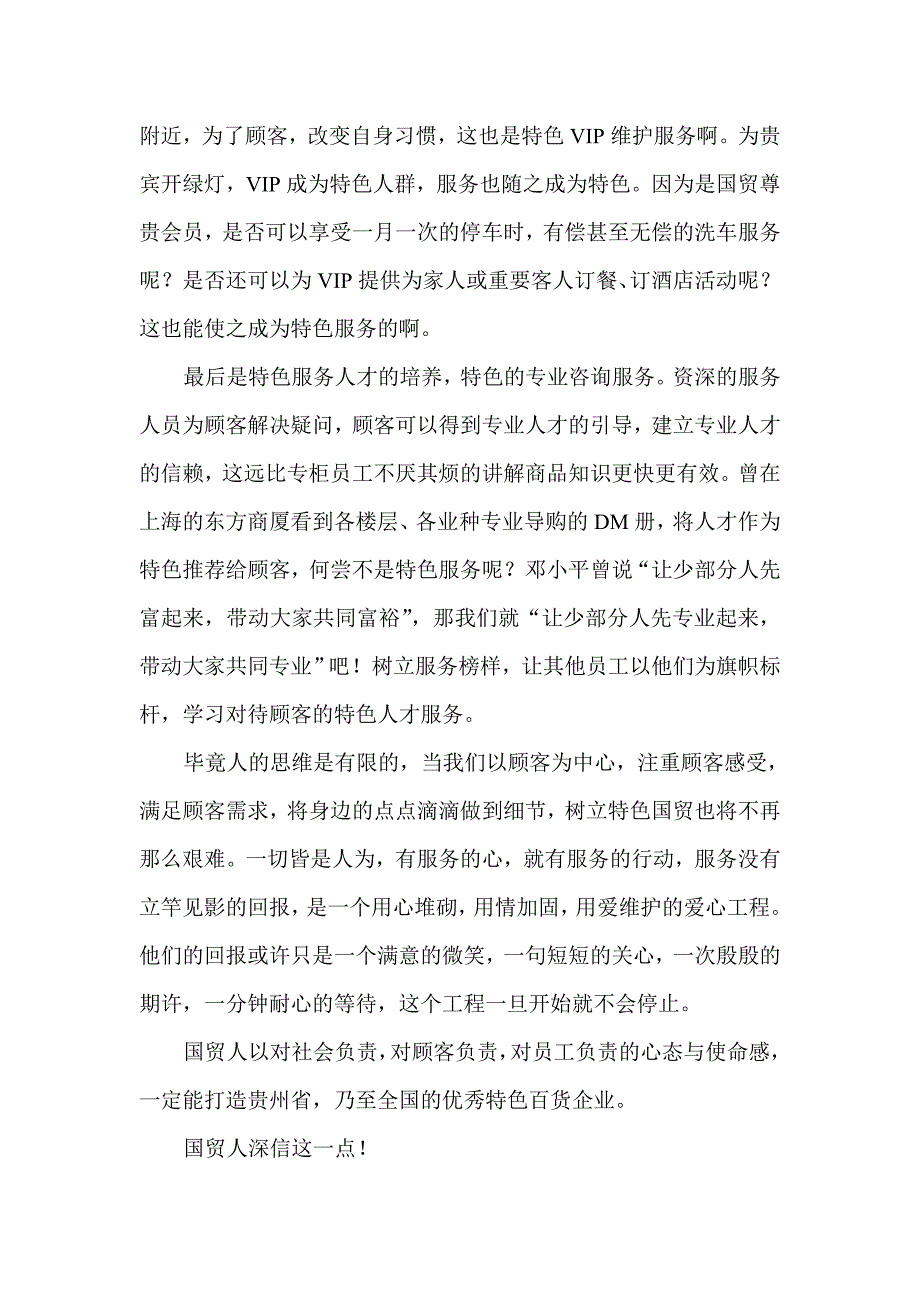 如何打造特色服务.doc_第5页