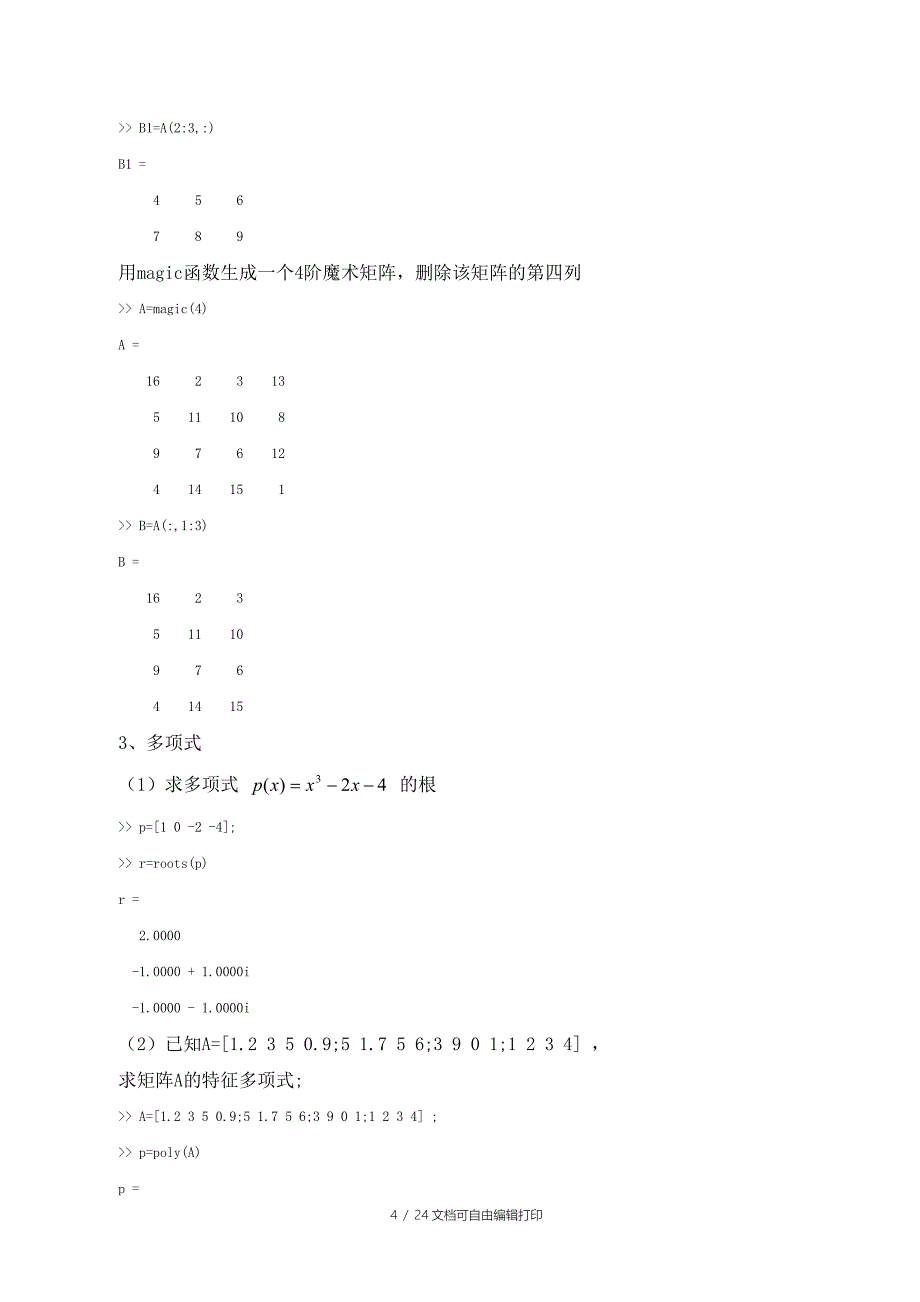 MATLAB语言及其应用实验报告_第4页