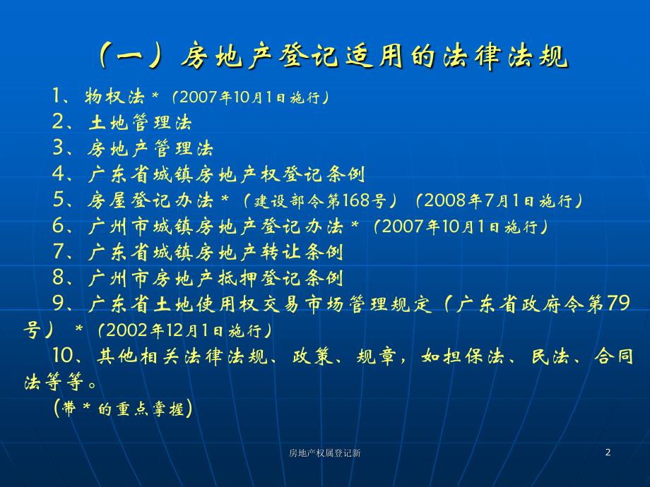 房地产权属登记新课件_第2页