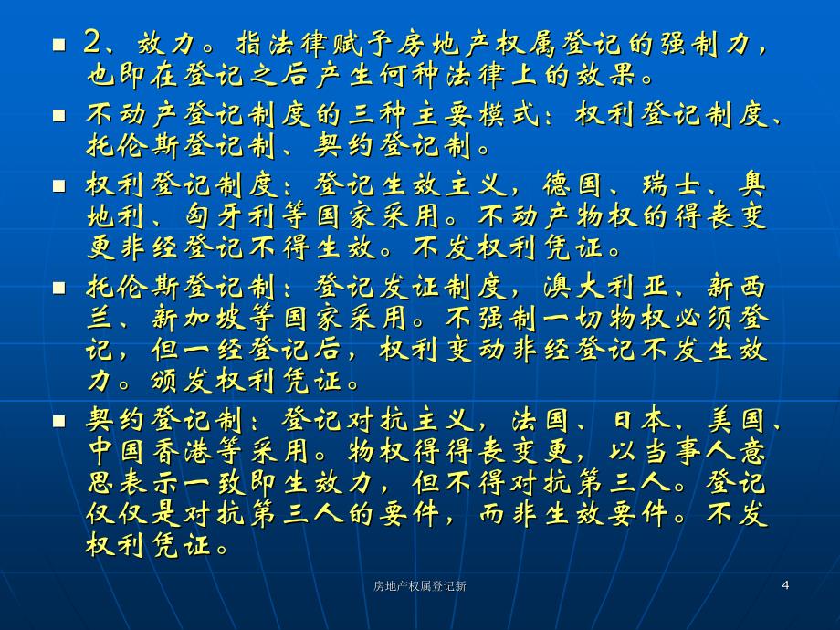 房地产权属登记新课件_第4页