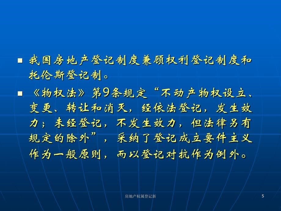 房地产权属登记新课件_第5页