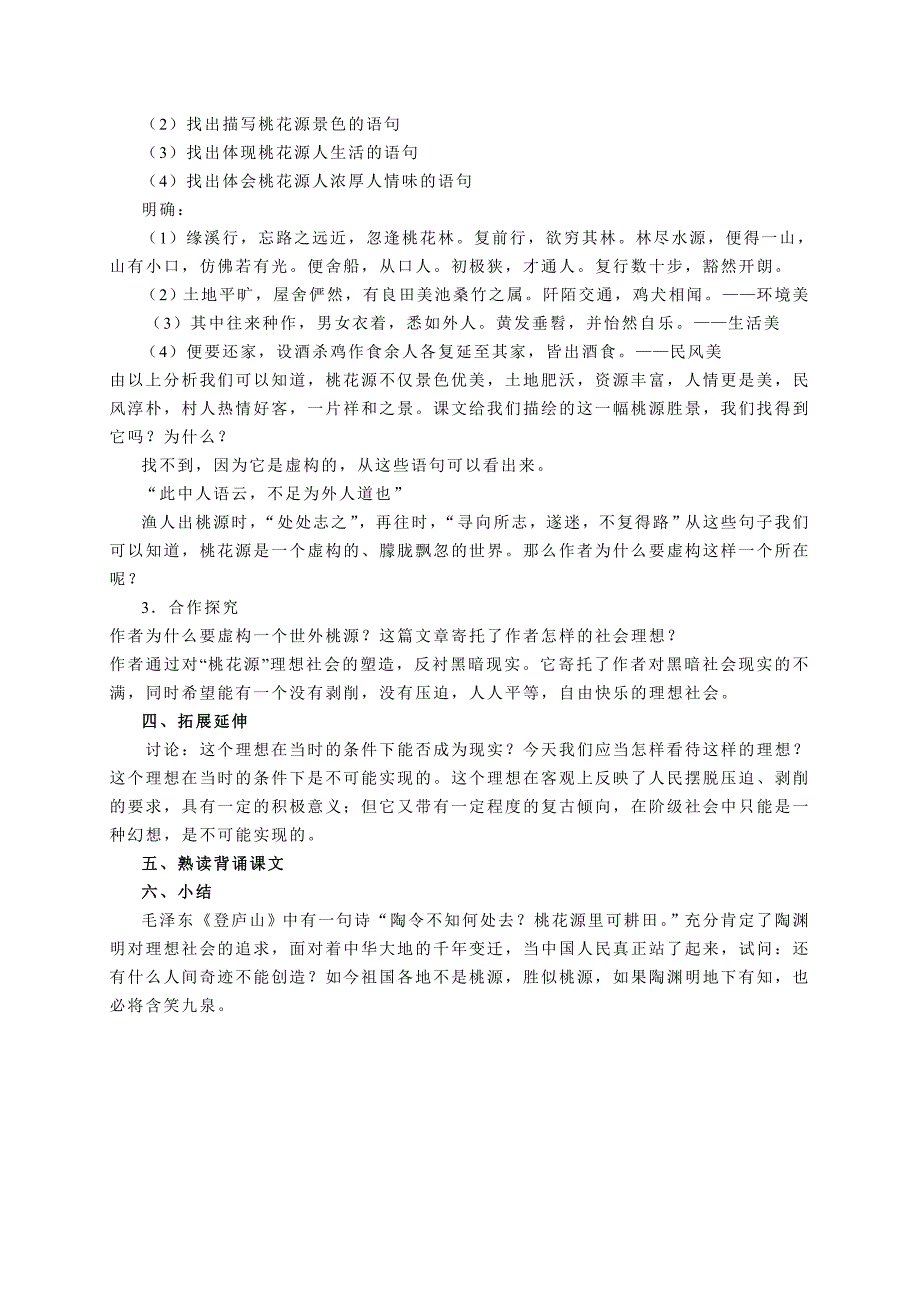 《桃花源记》教案19.doc_第3页