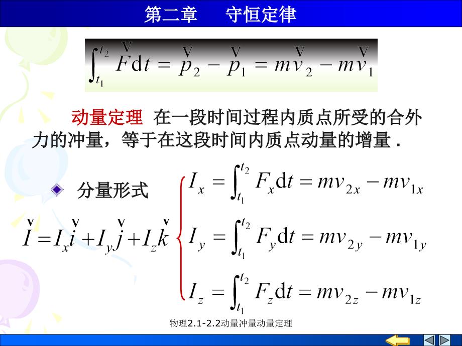 物理2.12.2动量冲量动量定理课件_第2页