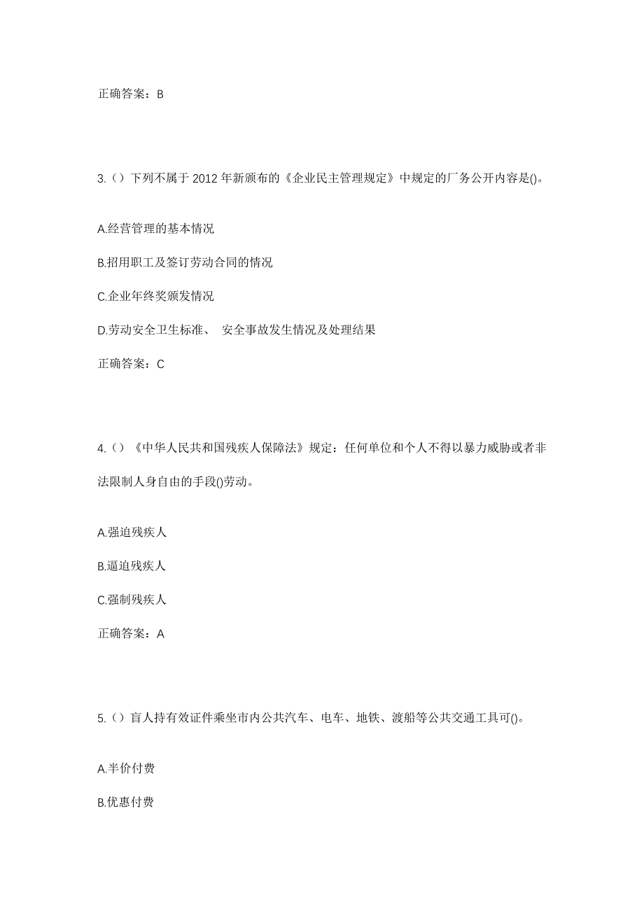 2023年山西省太原市杏花岭区涧河街道锦绣苑社区工作人员考试模拟题含答案_第2页