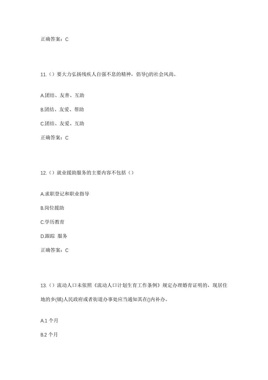 2023年山西省太原市杏花岭区涧河街道锦绣苑社区工作人员考试模拟题含答案_第5页