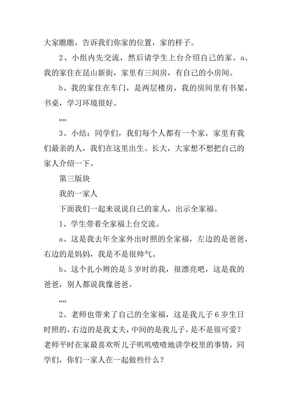 2023年我爱我的家教学设计_我爱我的家教案_第4页